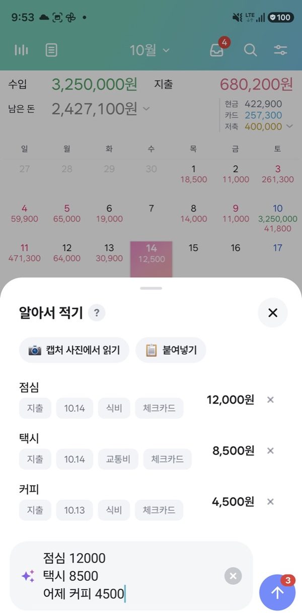 Smart entry: three typed lines, each tagged with a category, payment method and date